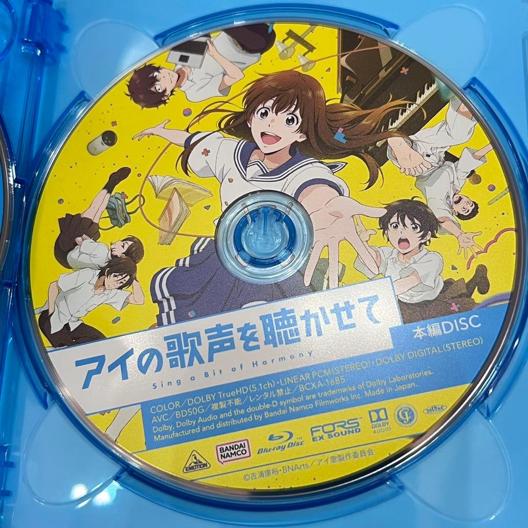 アイの歌声を聴かせて('21アイ歌製作委員会)〈特装限定版・3枚組〉
