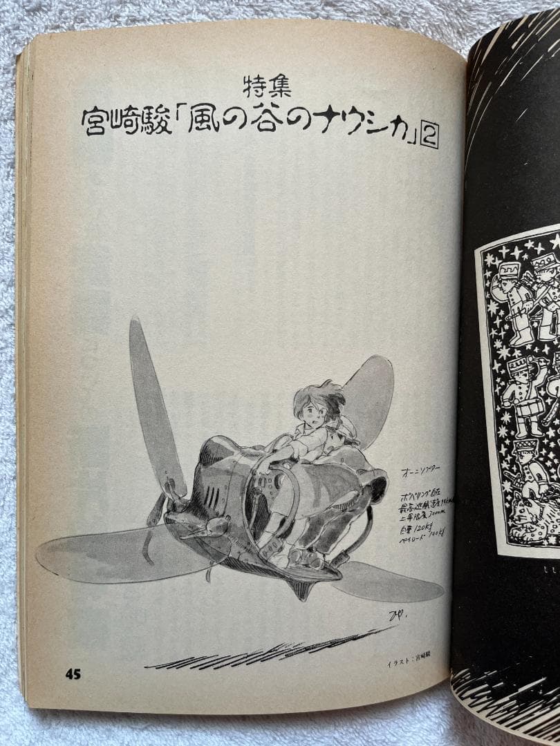 Comic Box 11・12 号& 2・3号　宮崎駿　砂漠の民　長靴をはいた猫