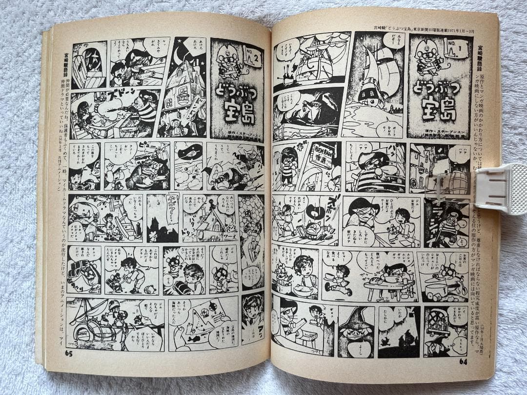 Comic Box 11・12 号& 2・3号　宮崎駿　砂漠の民　長靴をはいた猫
