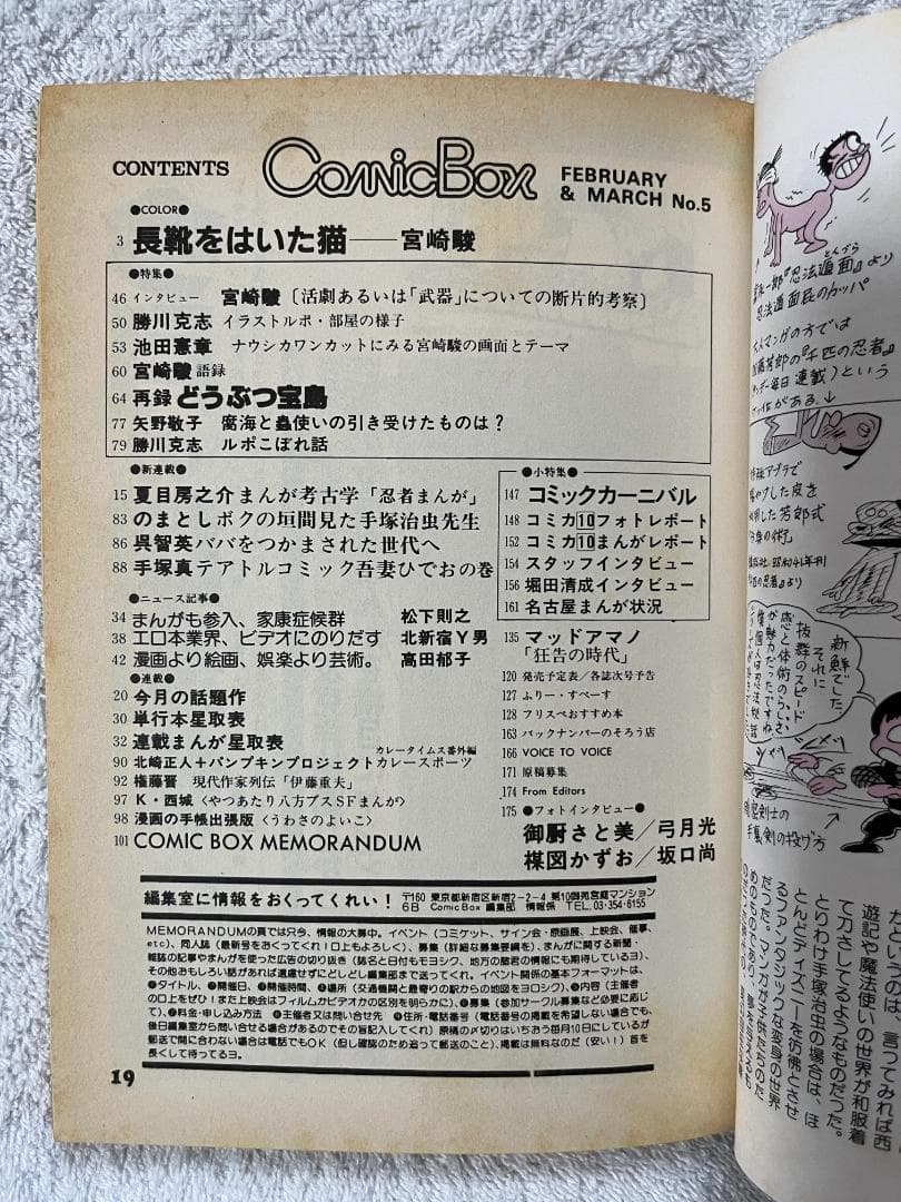 Comic Box 11・12 号& 2・3号　宮崎駿　砂漠の民　長靴をはいた猫
