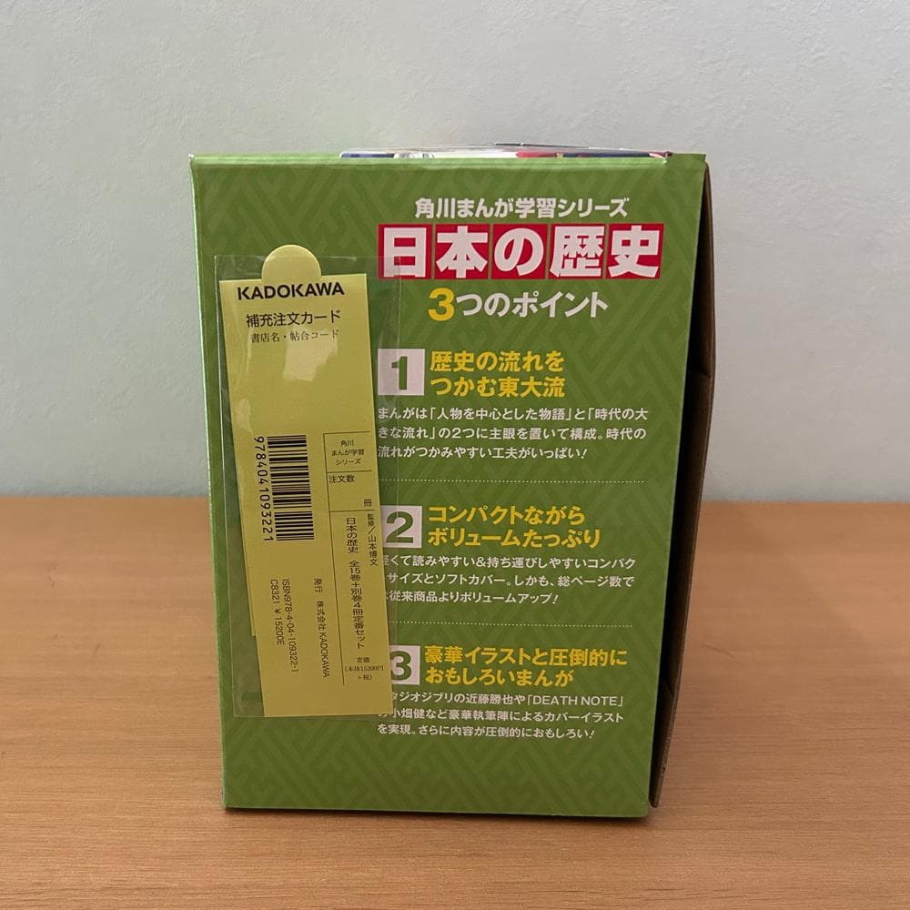 角川日本の歴史 全15巻＋別巻4冊セット