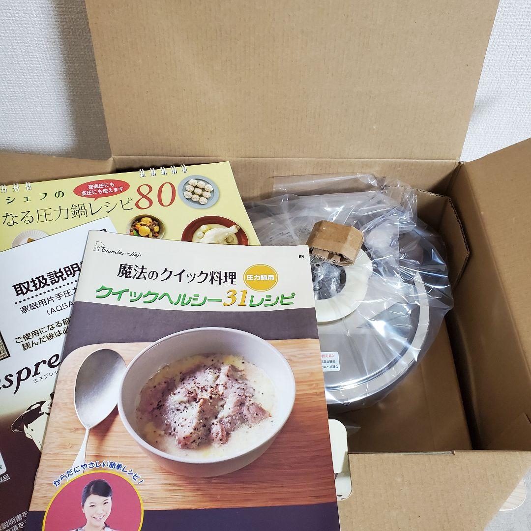 【未使用】魔法のクイック料理 エスプレッソ 3.0L 圧力鍋