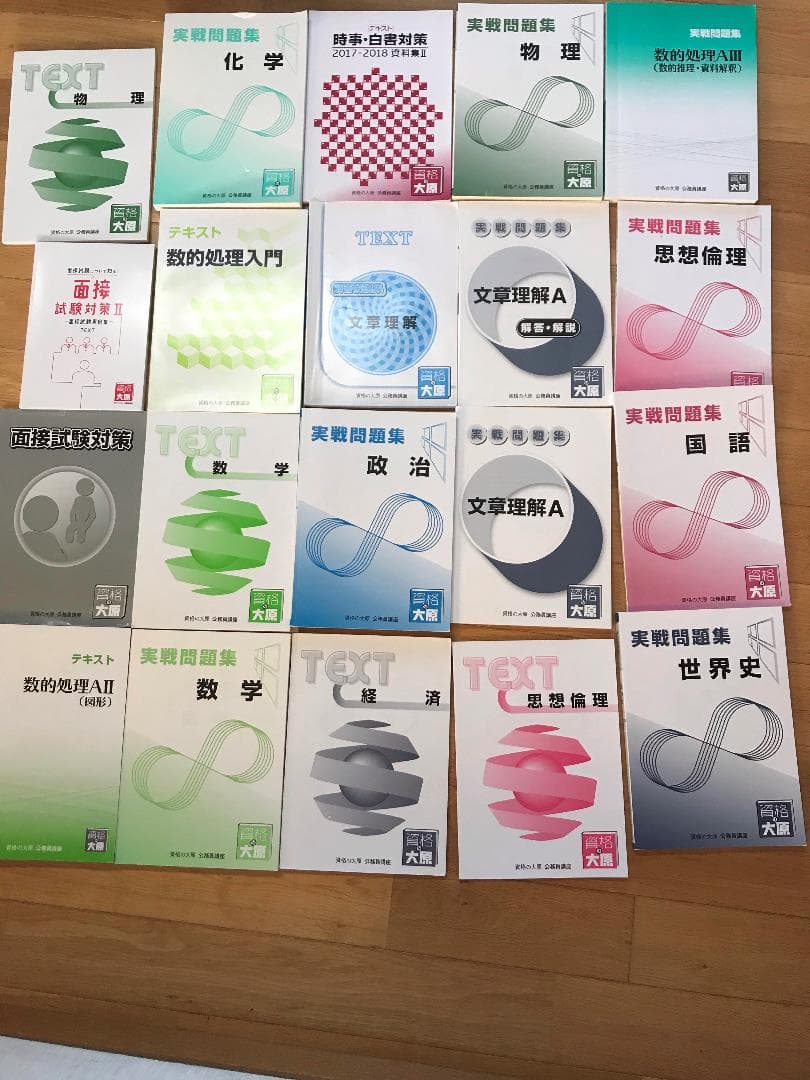 公務員試験受験予定者向け参考書一式（資格の大原）