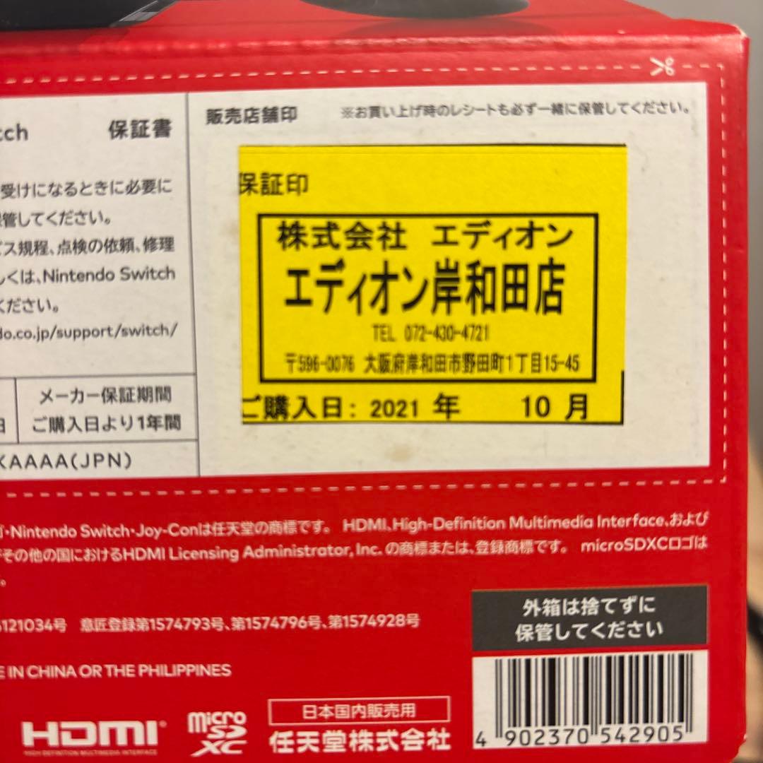 あ*様 Switch 本体　箱付き　おまけ付き
