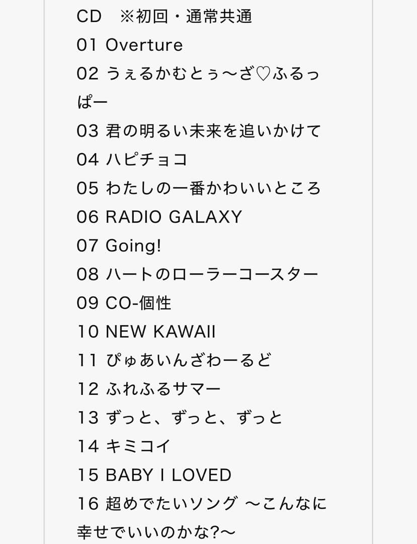 FRUITSZIPPER 1st ALBUM NEW KAWAII 初回盤BとC