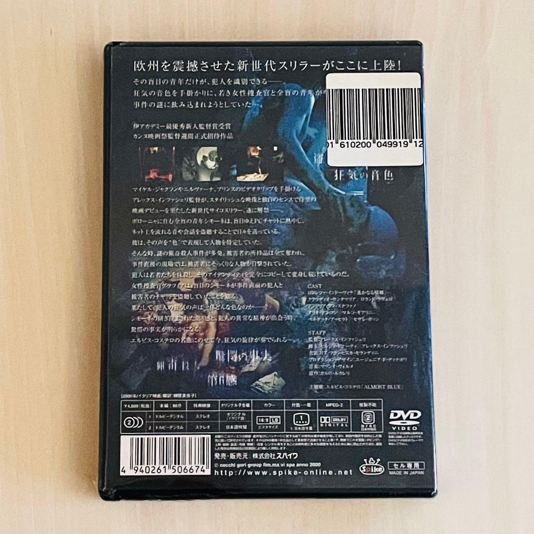 【激レア】【未開封】 オールモスト・ブルー (ALMOST BLUE) DVD
