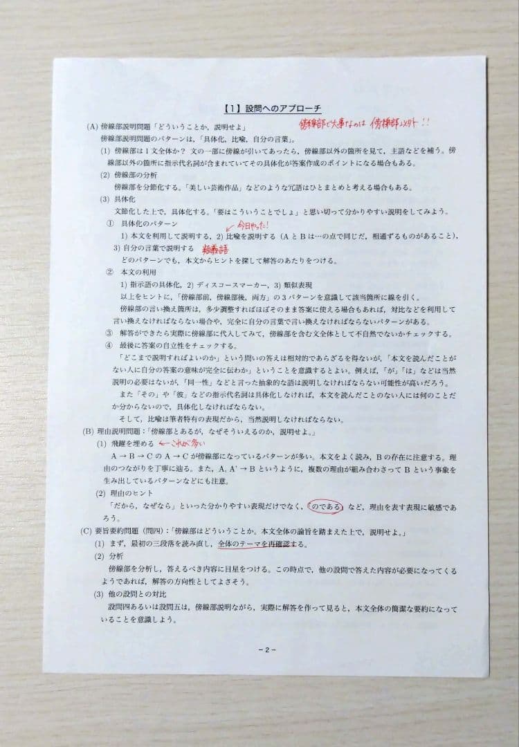 鉄緑会　高3　東大理系現代文テストゼミ　矢野先生