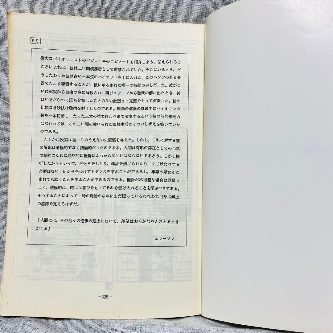 '93夏期講習会　基礎強化英語ゼミ　西谷昇二　代々木ゼミナール
