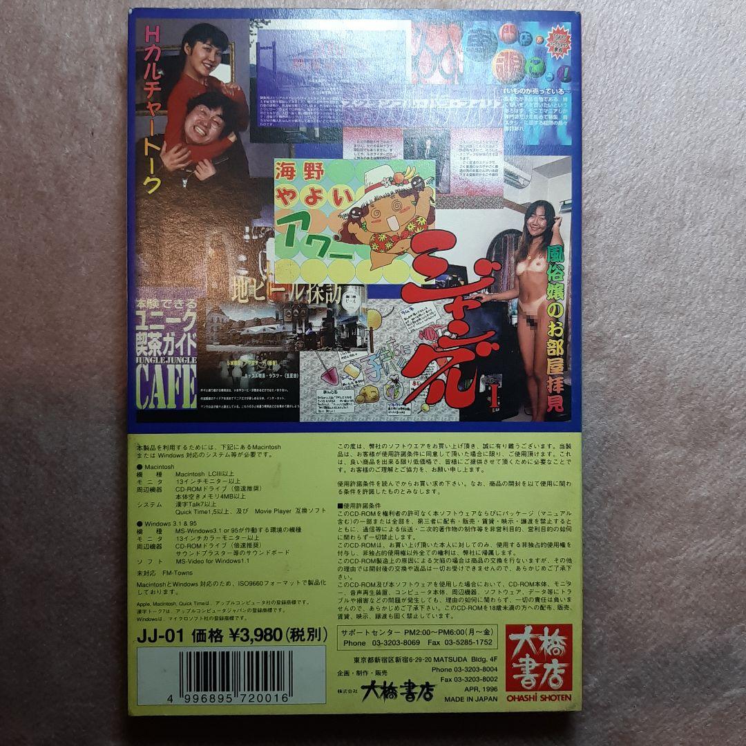 JUNGLE2 CD-ROM 2枚組