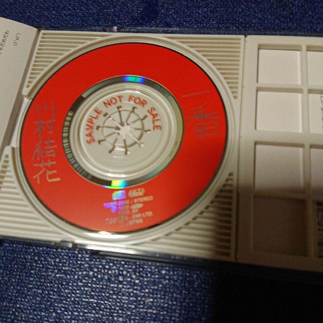 川村結花 一番 8センチシングル短冊邦楽8cm CD 邦楽