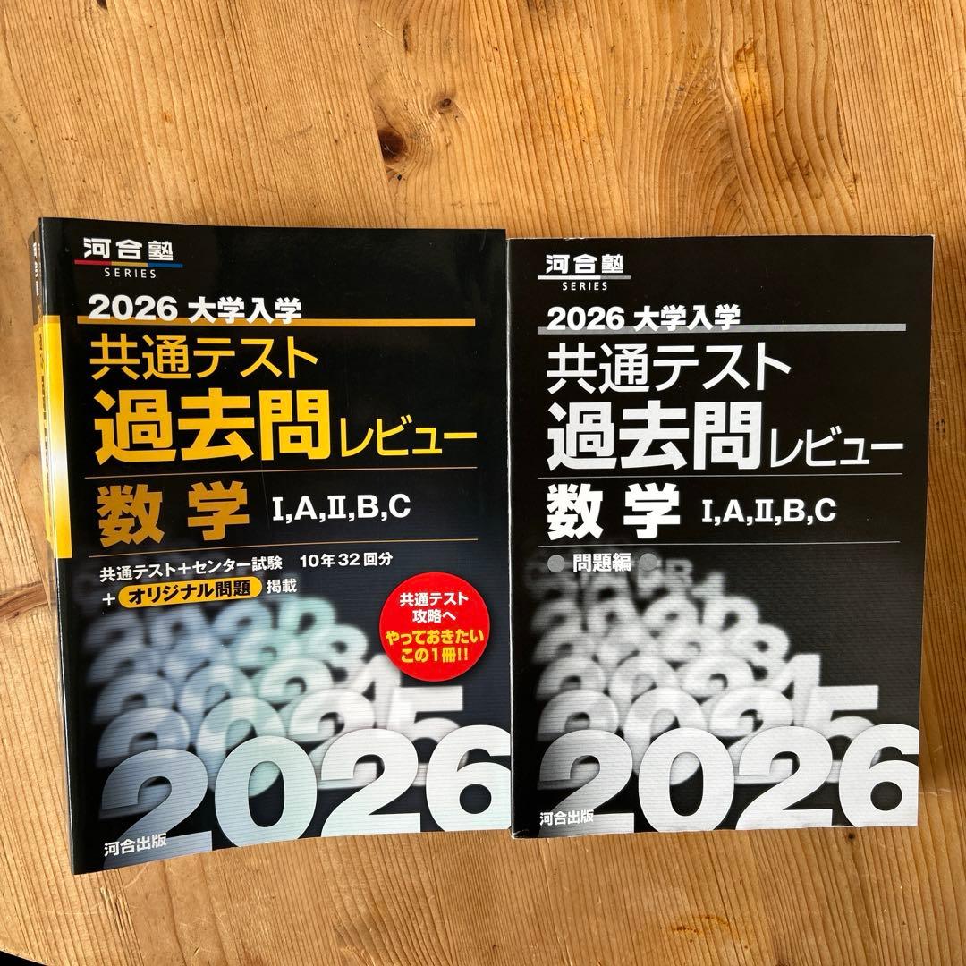 2026大学共通テスト過去問レビュー 物理選択理系セット