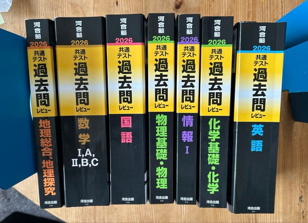 2026大学共通テスト過去問レビュー 物理選択理系セット