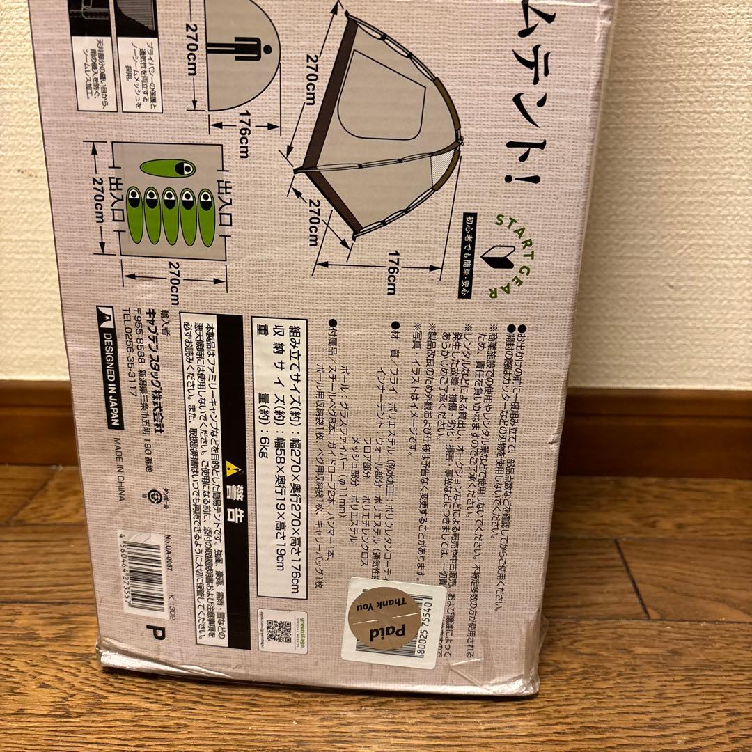 スタンダード ドーム テント キャプテンスタッグ 新品✨