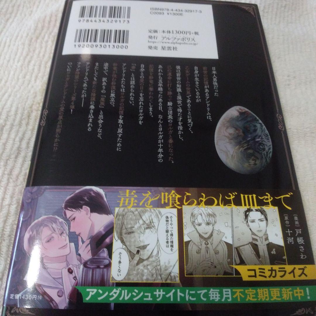 毒を喰らわば皿まで　全巻セット