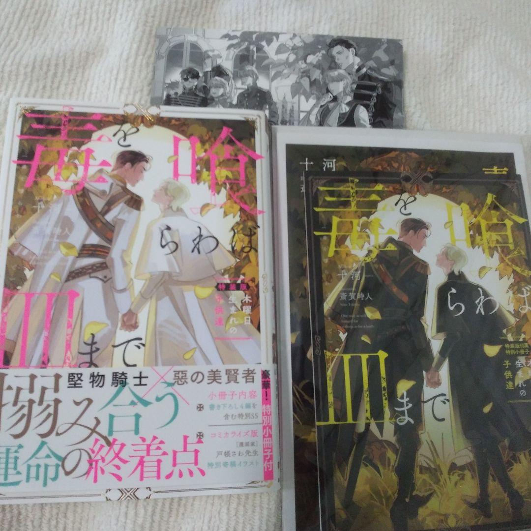 毒を喰らわば皿まで　全巻セット