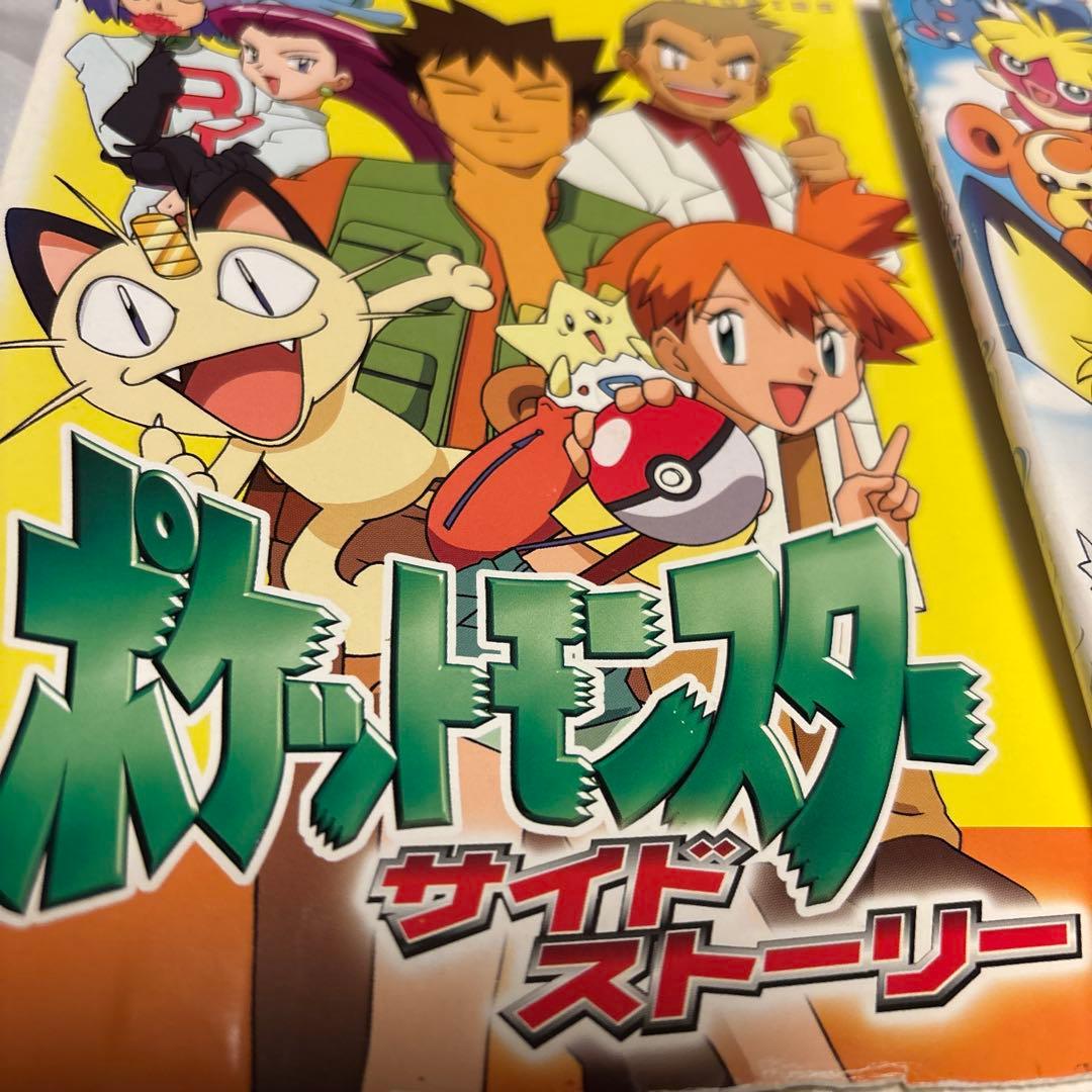 キッズDVD【ポケットモンスター・サイドストーリー①②③④】【4点セット】