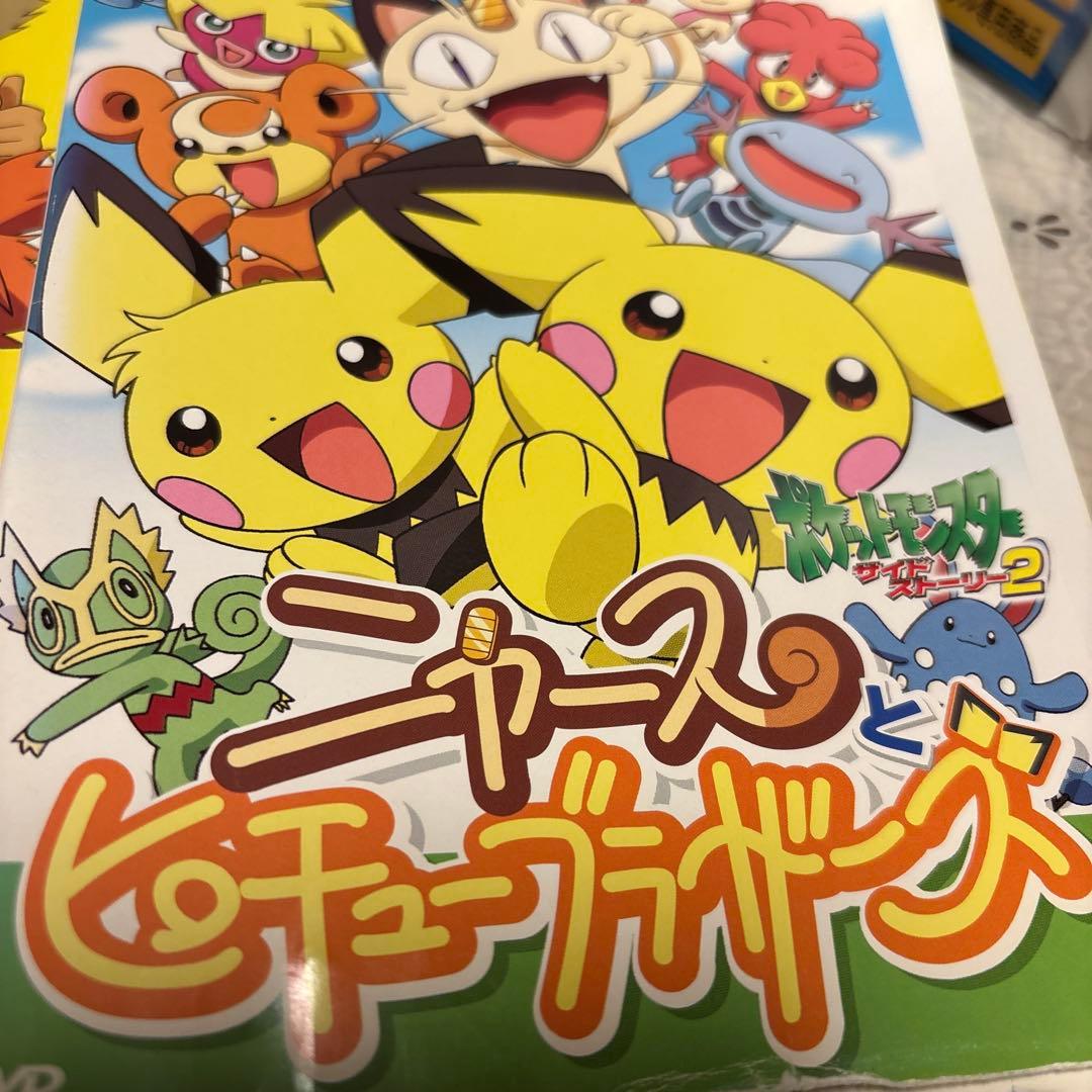 キッズDVD【ポケットモンスター・サイドストーリー①②③④】【4点セット】