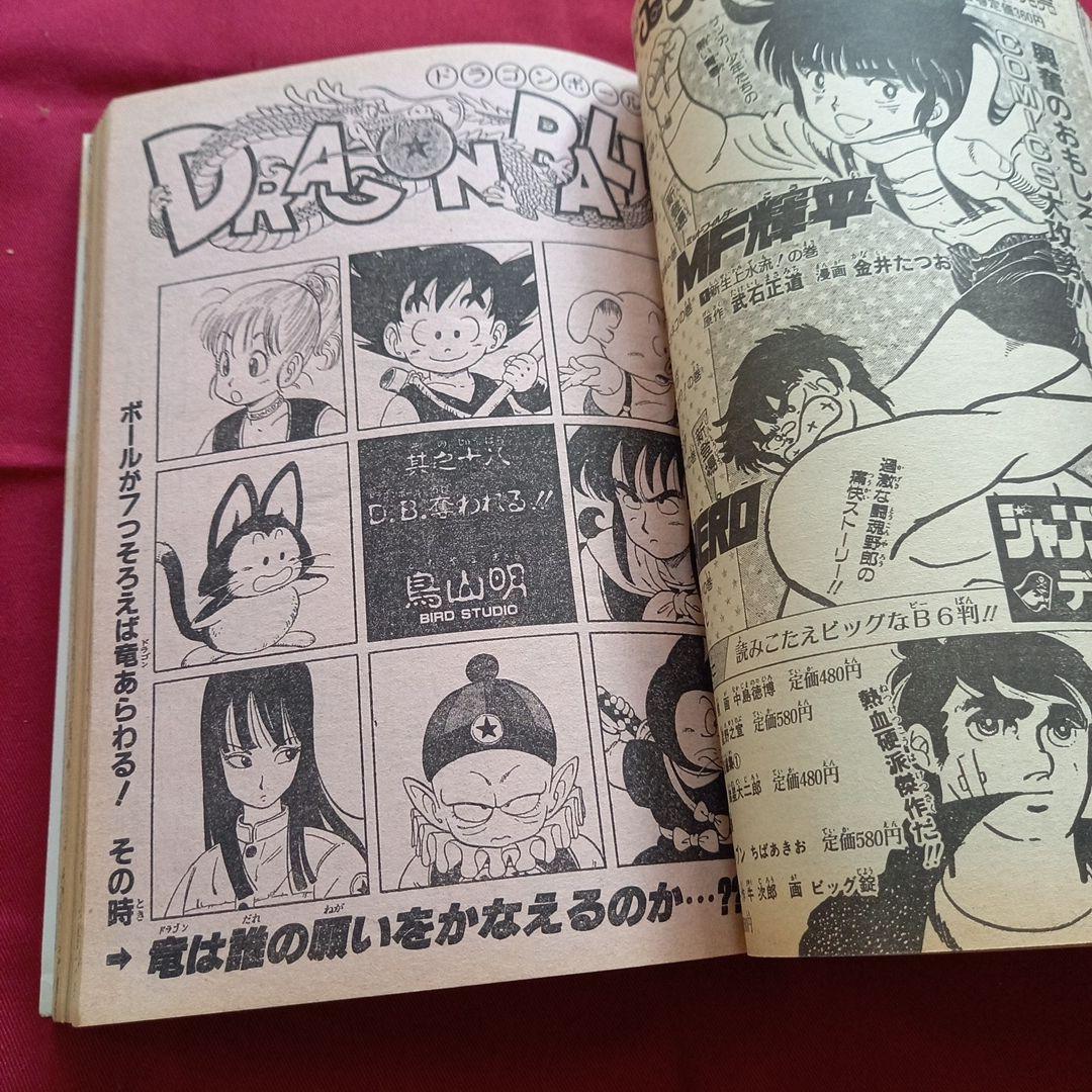 【当時物美品】週刊 少年 ジャンプ 1985年1号 漫画 アニメ