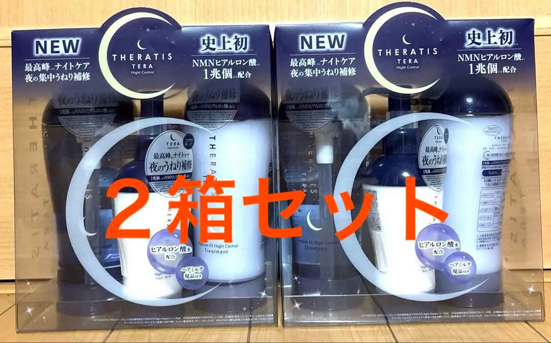 セラティス テラ ナイトコントロール トリプルセット 【2セット】