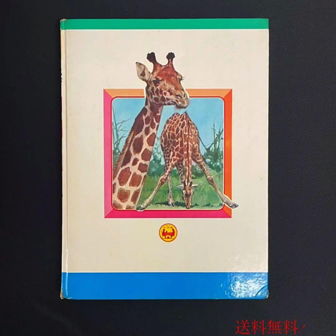 レア本【トンデモ図鑑⁈】動物のふしぎ/なぜなに学習図鑑2/小学館