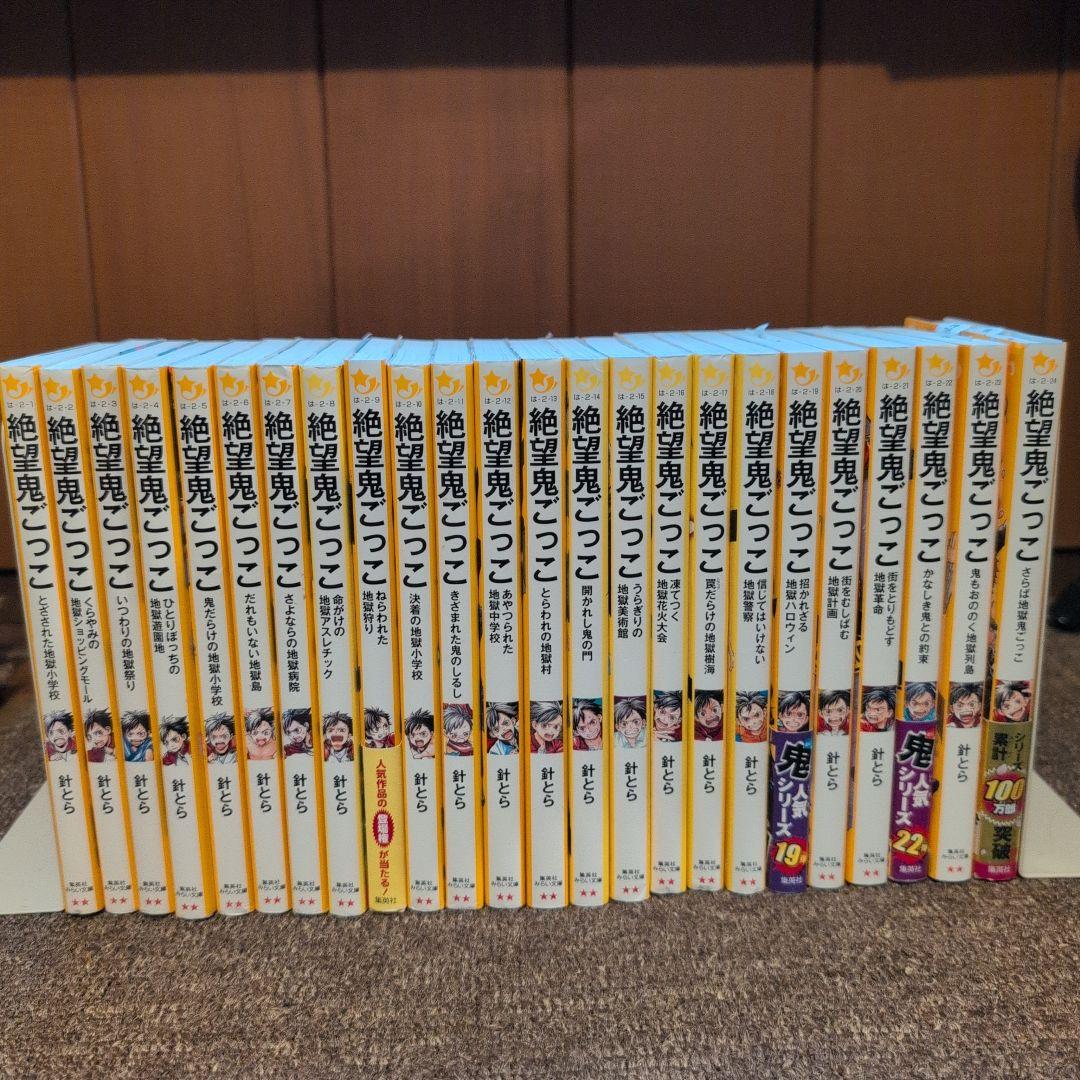 絶望鬼ごっこ24巻セット