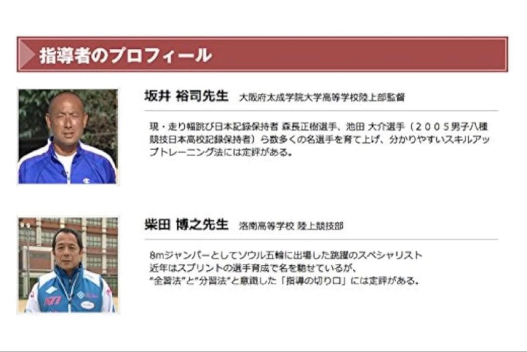 走り幅跳び上達革命 〜一流指導者の遠くへ跳ぶ練習法~2枚組DVD