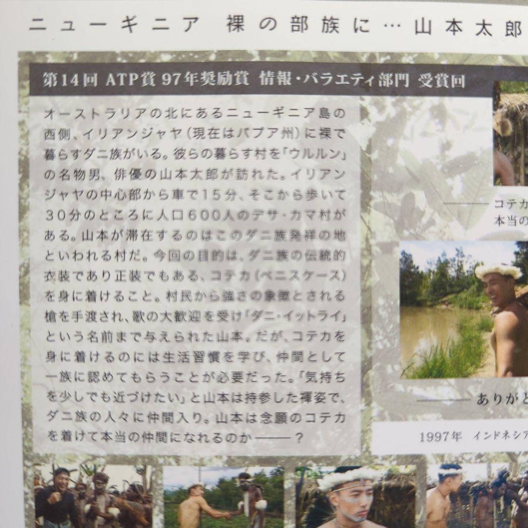 山本太郎　世界ウルルン滞在記 Vol.6 DVD