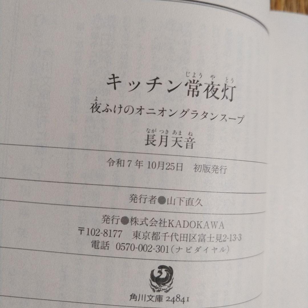 長月天音「思い出の香炉とアロマキャンドル」「夜ふけのオニオングラタンスープ」初版