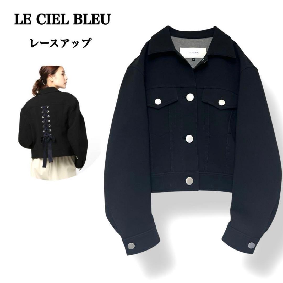 【未使用級】ルシェルブルー レースアップ ジャケット ブルゾン ボンディング