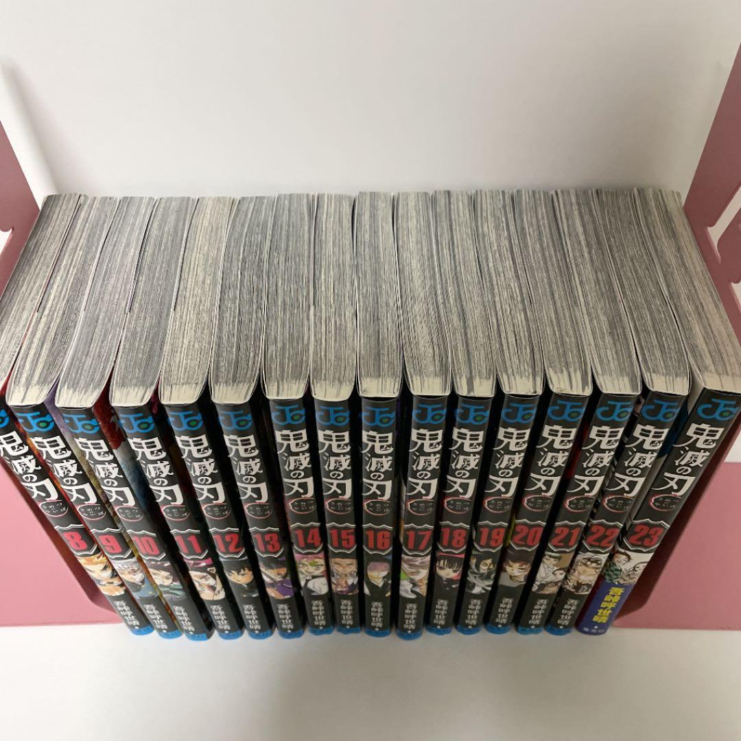 鬼滅の刃　8〜23巻　本