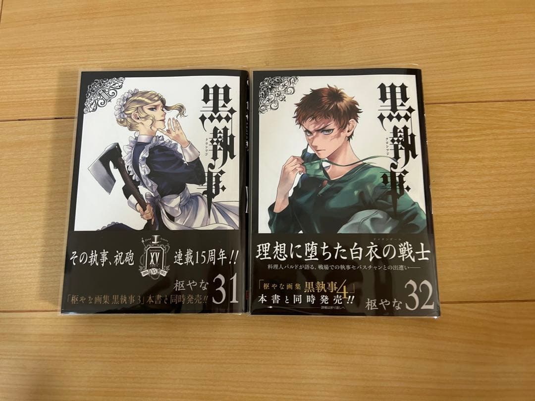 【美品】黒執事　1〜32巻セット　帯付有　特典有　ブックカバー付き