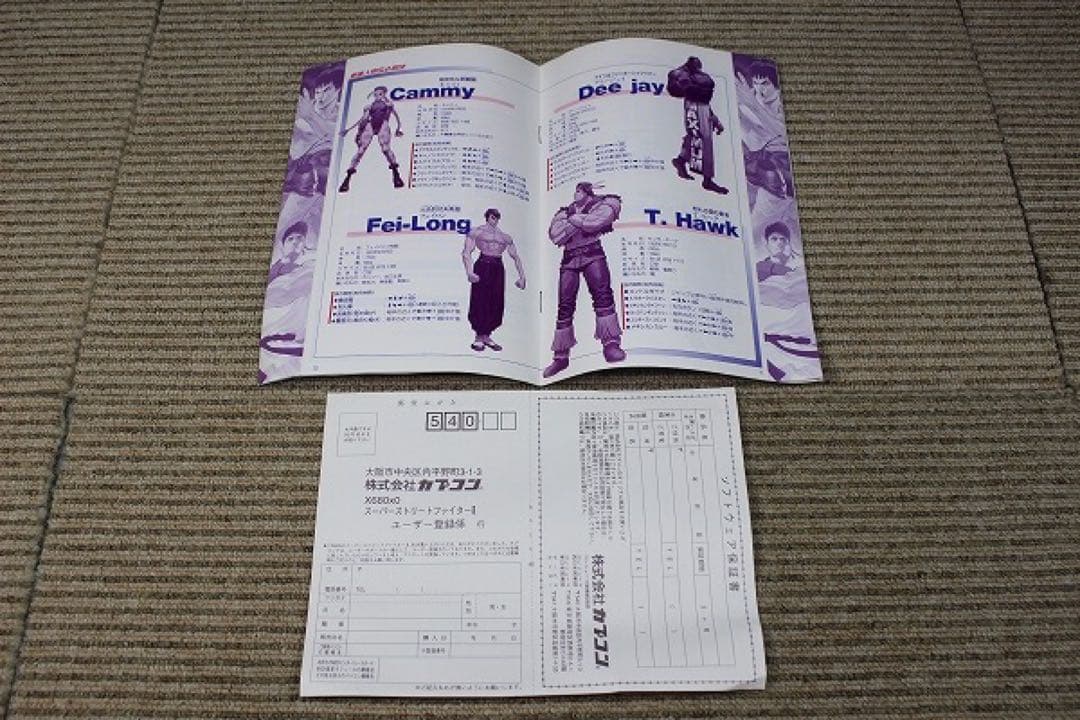 X68000 スーパーストリートファイター2【中古品】
