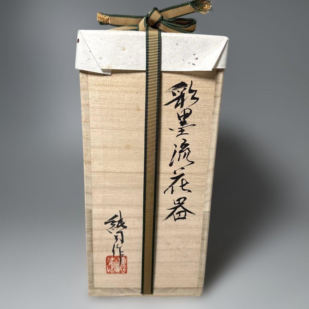 瀬津純司　「彩墨流花器」　共箱　新進気鋭　京都　陶芸作家　setsu junji