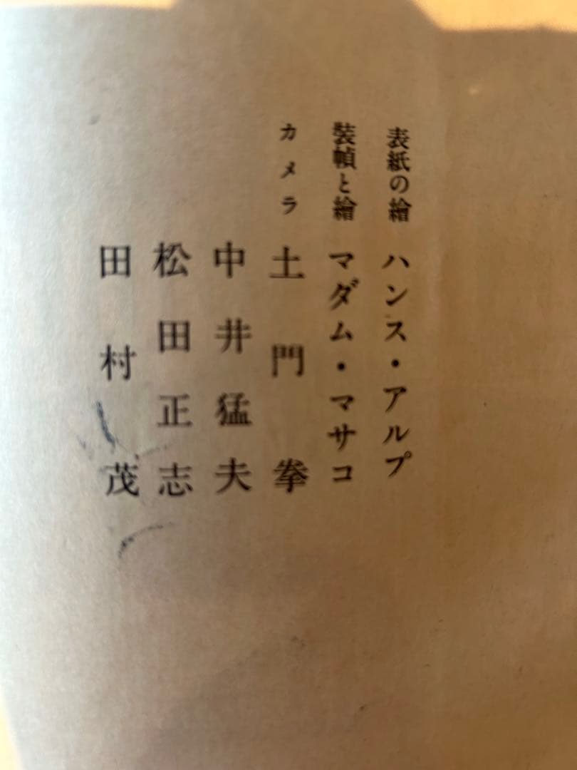 婦人画報創刊120周年号特集の伝説のデザイナー「モード案内1」マダム・マサコ著書