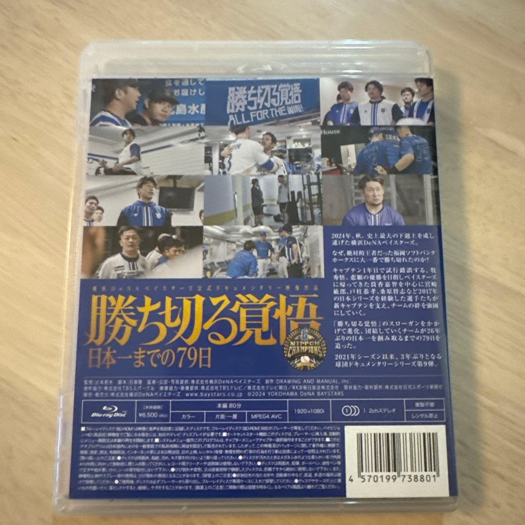横浜DeNAベイスターズ　　勝ち切る覚悟　 Blu-ray　ブルーレイ