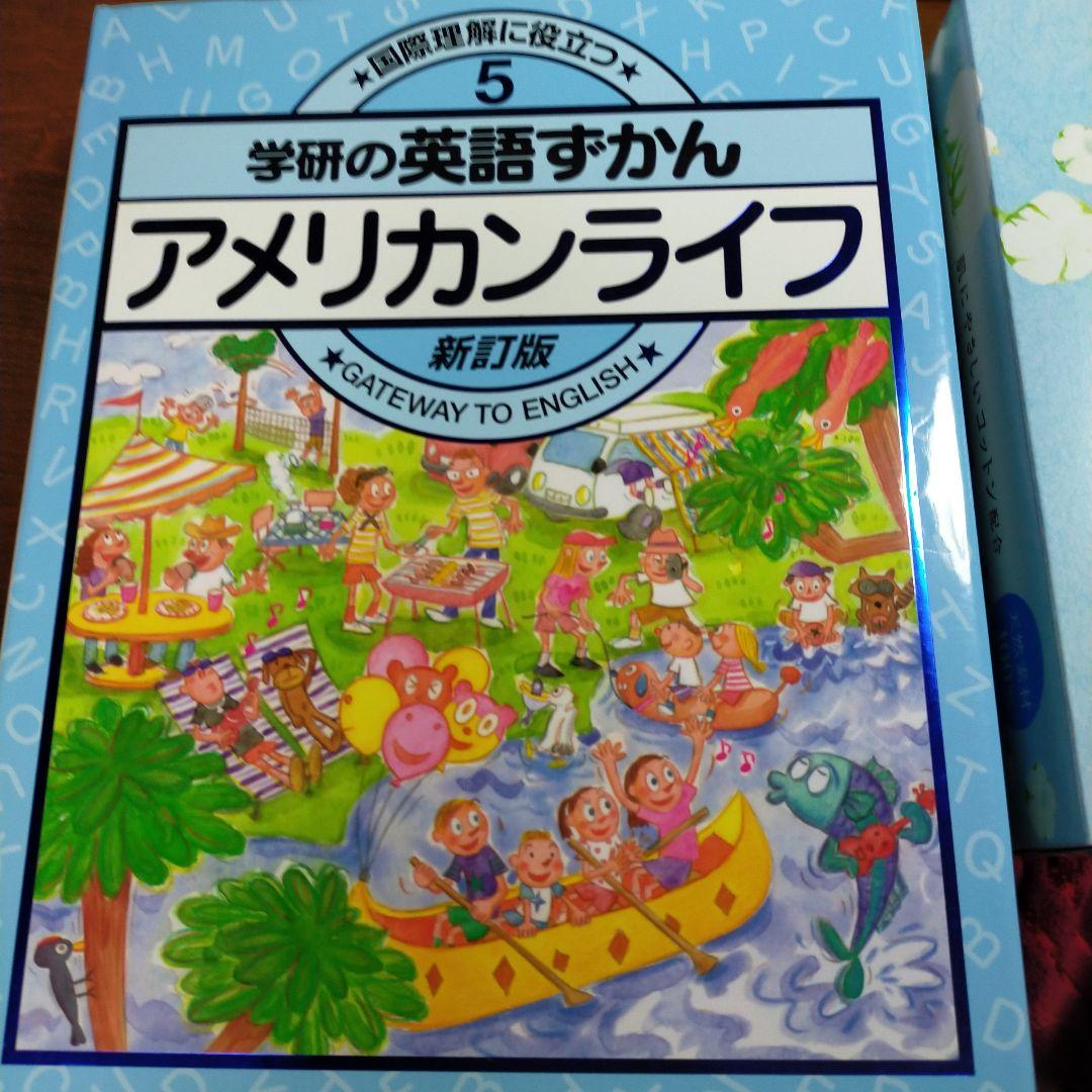 2079 新訂版　国際理解に役に立つ　学研の英語図鑑　全6巻　カラフルな図鑑