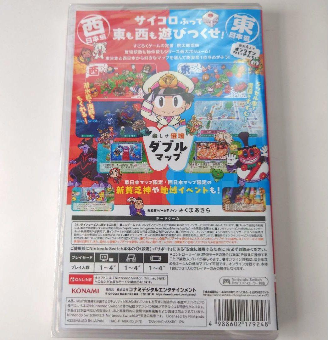 【新品未開封】桃太郎電鉄2 あなたの町もきっとある Switch