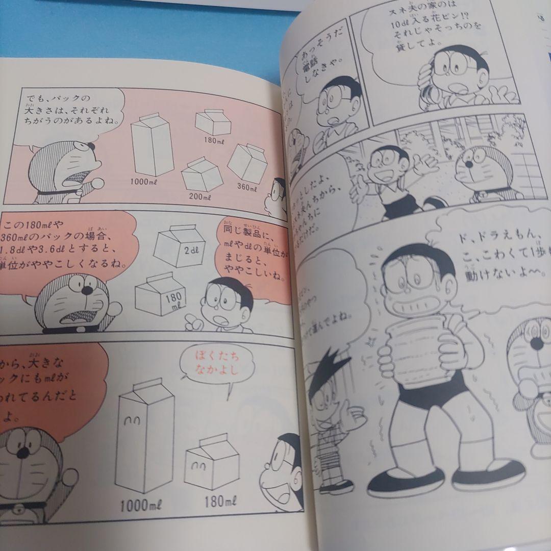 ドラえもん学習シリーズ 国語•算数•理科•社会•英語おもしろ攻略18冊+他３冊