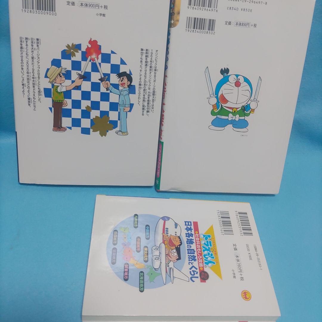 ドラえもん学習シリーズ 国語•算数•理科•社会•英語おもしろ攻略18冊+他３冊