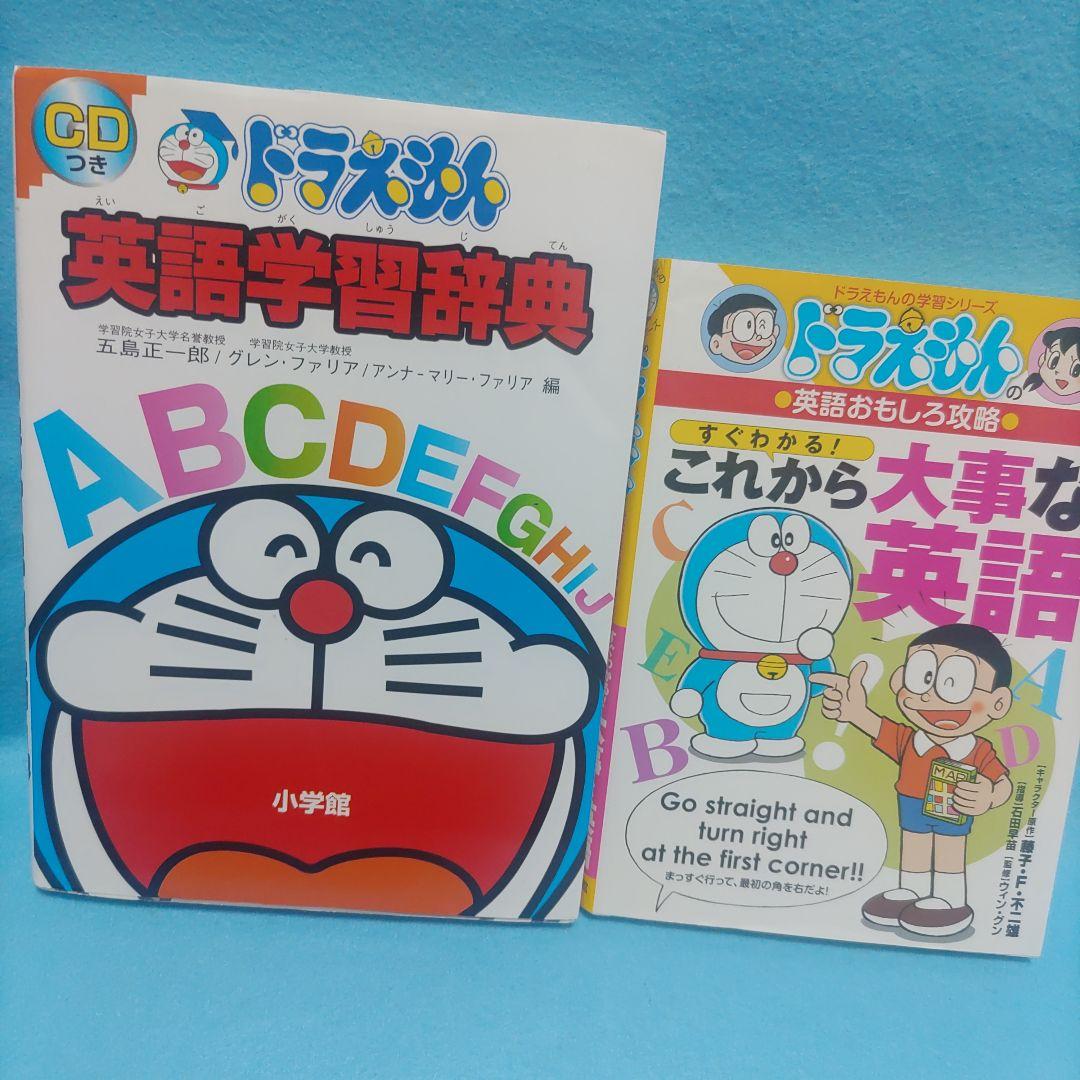 ドラえもん学習シリーズ 国語•算数•理科•社会•英語おもしろ攻略18冊+他３冊