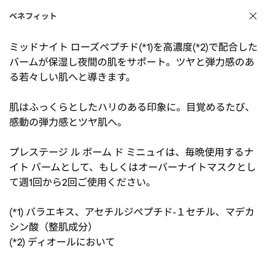 〖現品同量50mL〗ディオールプレステージ 最高傑作 ルボームドミニュイ 最新版