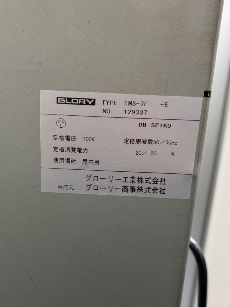 新札対応両替機　グローリー EMS-7 1000円札→100円玉