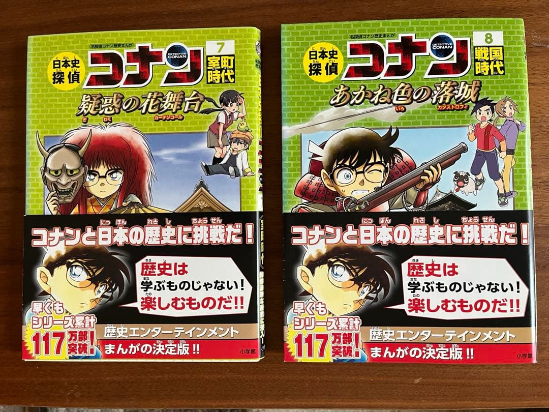 日本史探偵コナン 名探偵コナン歴史まんが　1~12巻