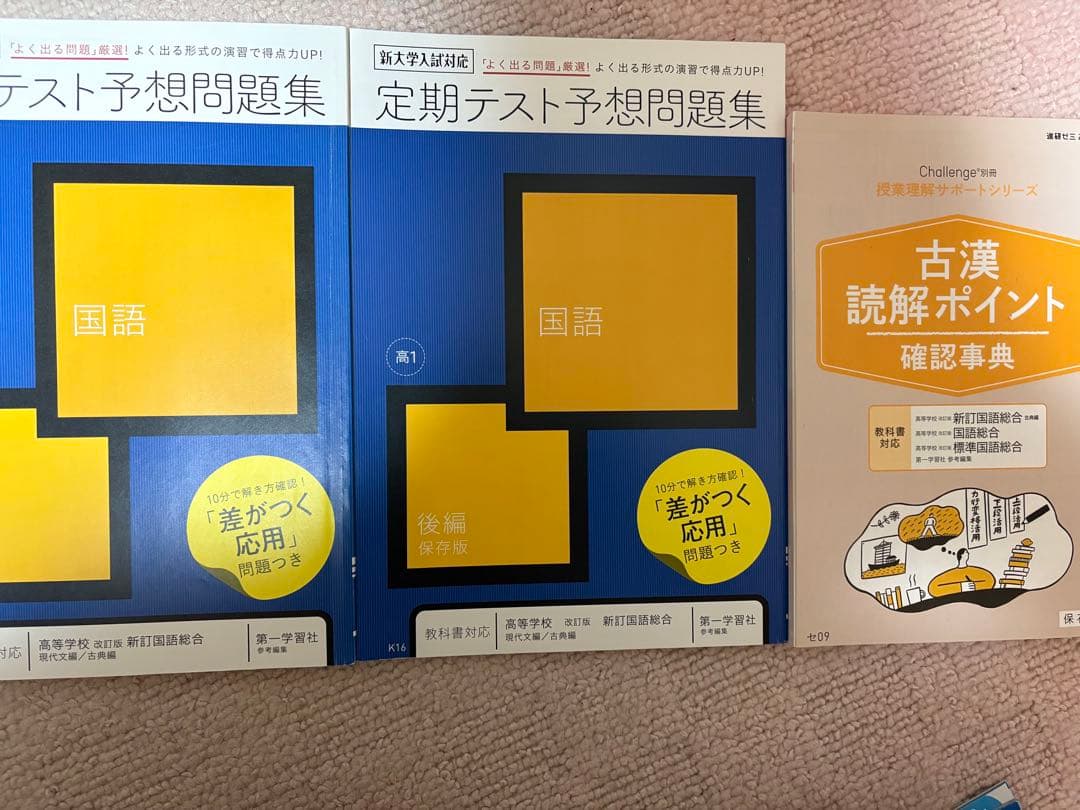 進研ゼミ Challenge 高校講座　高1　未記入多数2021年度　ベネッセ