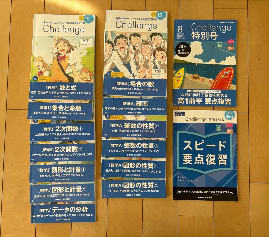 進研ゼミ Challenge 高校講座　高1　未記入多数2021年度　ベネッセ