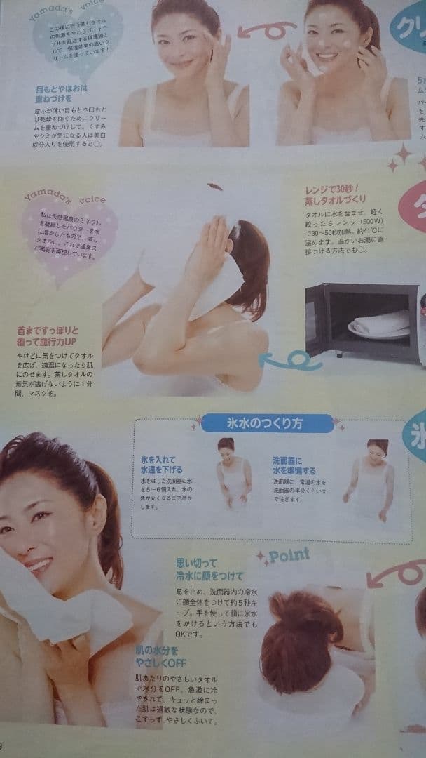 山田佳子 切り抜き 56ページ