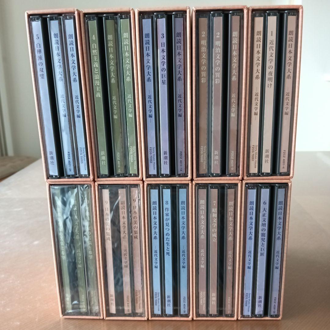 朗読日本文学大系CD全10巻