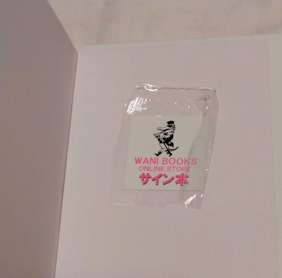 「go to natura… 後藤真希写真集」数量限定BOX 直筆サイン入り