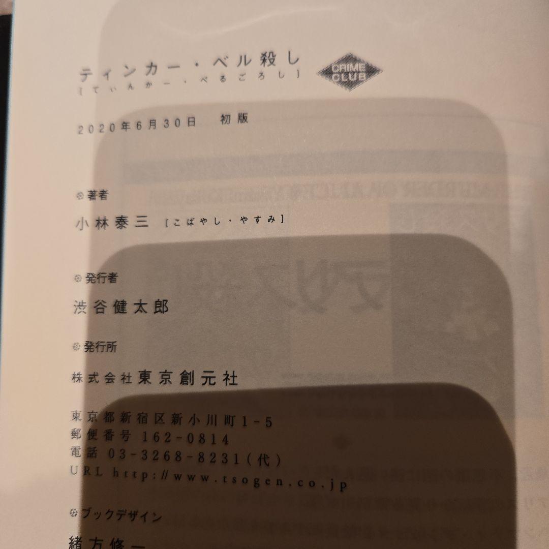 小林泰三 殺し　シリーズ 全4冊　初版