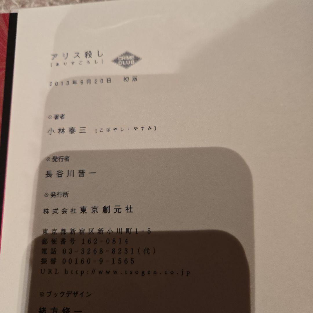 小林泰三 殺し　シリーズ 全4冊　初版
